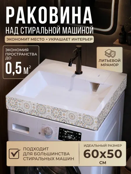 Paffoss Раковина над стиральной машиной цветная 60х50