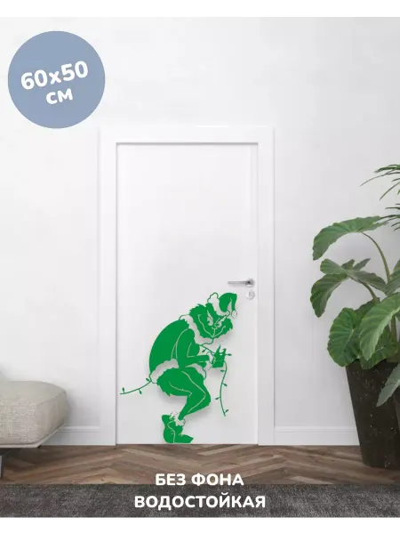 Top Sticker Наклейки Новогодние декор на двери, окно Гринч 60Х50 см