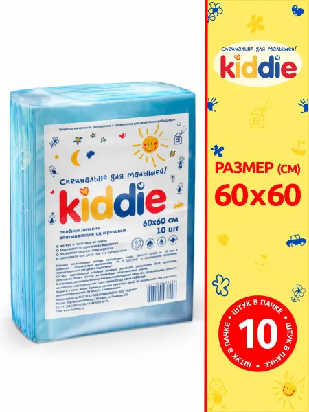 KIDDIE Пеленки детские одноразовые 60х60 см. (10 шт. в уп.)