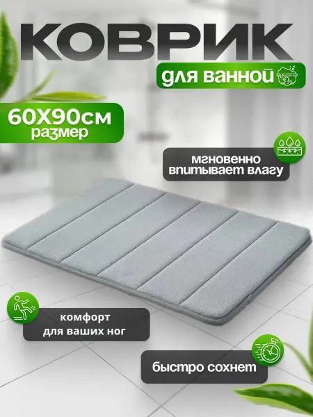 Lemakot Коврик для ванной 60Х90 см