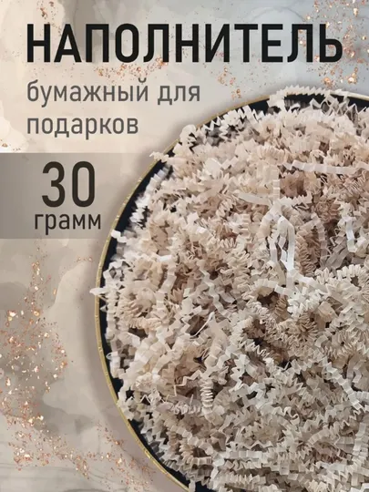 Бумажный цветной наполнитель для подарочных упаковок