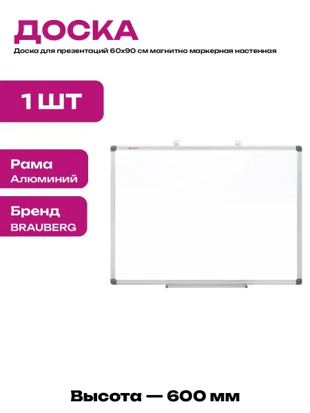 Доска для маркеров белая 60х90 см для офиса и дома на стену