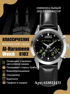 Мусульманские аксессуар. Часы Al Haramain 6102FSBL для намаза. Мусульманский подарок.