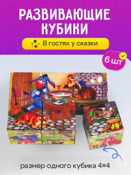 Рыжий кот. Кубики пластиковые 6 шт. В ГОСТЯХ У СКАЗКИ