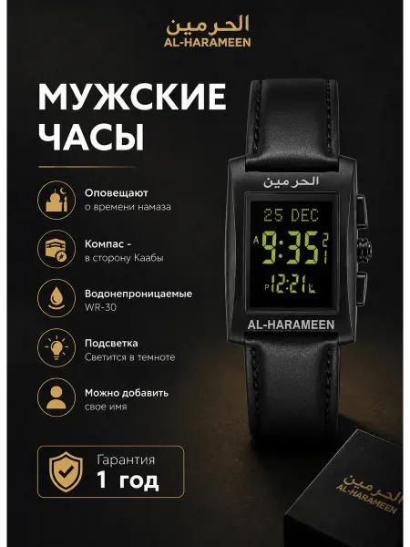 Al-Harameen Исламские наручные часы 6287 FBBL