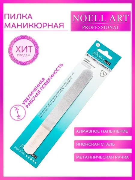 Noell Art art.647 Пилка для ногтей Алмазная