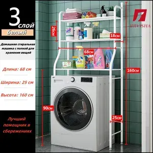 Jijivisha Полка для ванной комнаты Полка для стиральной машины 64x26x160 см 1 шт.