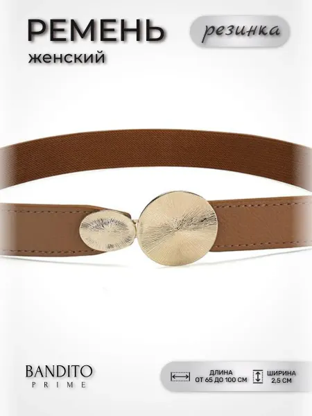 BANDITO PRIME Ремень на резинке, круги, коричневый, 65 см
