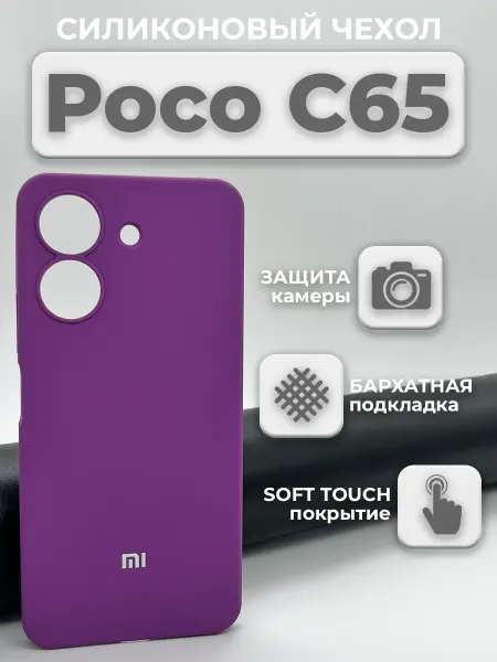 Profit Силиконовый чехол на Xiaomi Poco C65 Сяоми Поко С65 C С 65