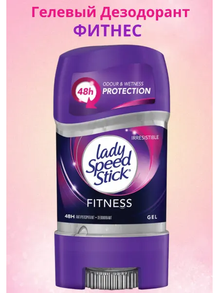 Lady speed stick Дезодорант - Антиперспирант гель Fitness 65 г
