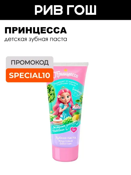 Принцесса Детская зубная паста Фруктовый бабл-гам 65 г