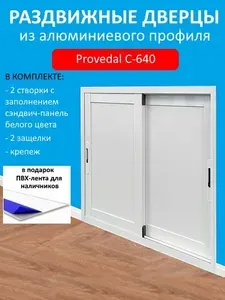 Раздвижные дверцы 650х900 (ШхВ), хрущевский холодильник, алюминиевый профиль, шкаф на балкон, тумба слайдер