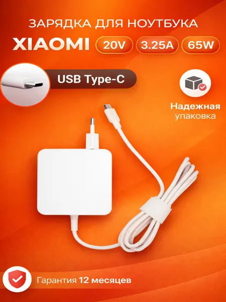 Блок питания белый для Xiaomi Type-C 65W / Mi NoteBook Pro / ADC6501TM /ADC6502