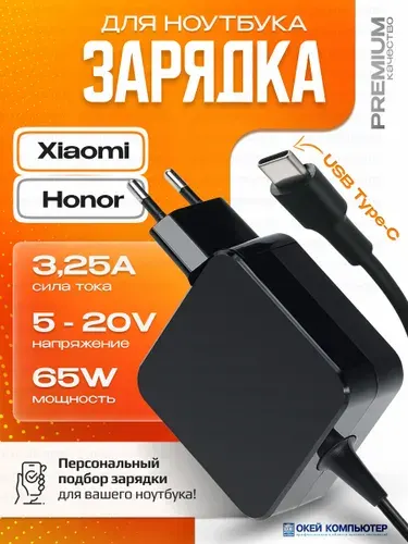 Блок питания для ноутбука Xiaomi Honor 65W Type-C