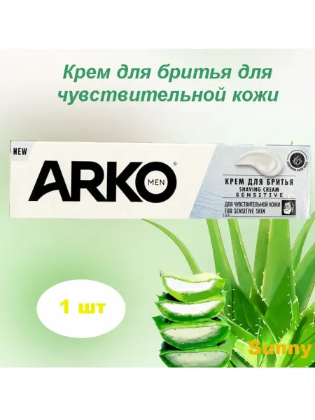 ARKO Крем для бритья Sensetive 65г