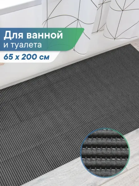 VILINA Коврик для ванной и туалета 65х200 см