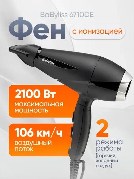 Babyliss Фен для волос 6710DE