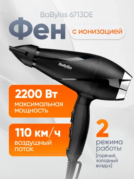 Babyliss Фен для волос 6713DE