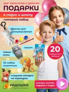 Подарки в садик детям на день рождения, готовые несладкие наборы для угощения в детский сад и школу 20 штук