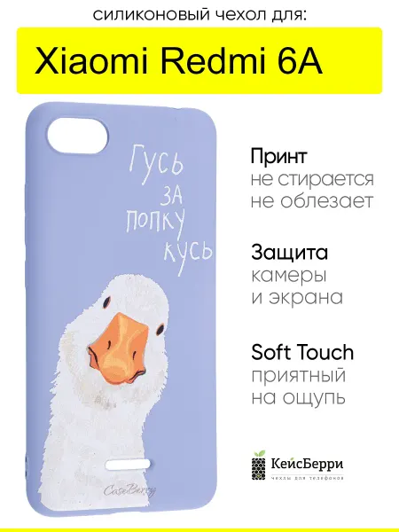 КейсБерри. Чехол для Xiaomi Redmi 6A, серия Soft