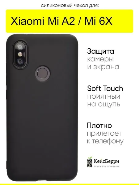 КейсБерри. Чехол для Xiaomi Mi A2 Xiaomi Mi 6X, серия Soft