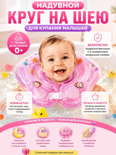 Круг для плавания для малышей 6м+