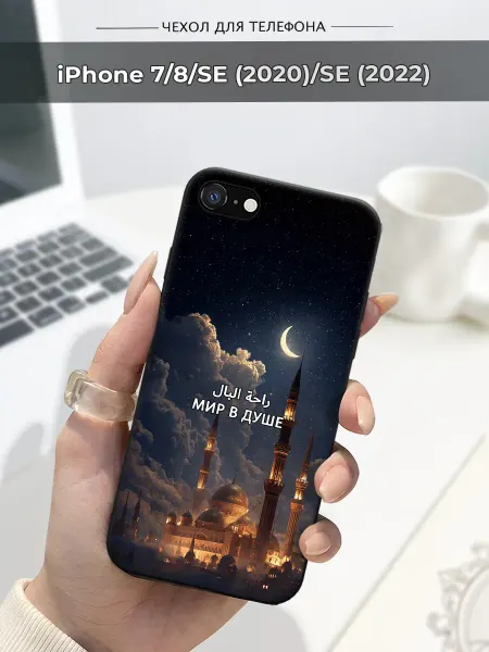 SLP Case Чехол на Apple iPhone 7 8 SE Ислам
