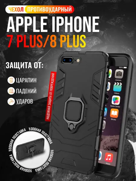 ВЧехле Чехол противоударный на Apple iPhone 7 Plus и 8 Plus