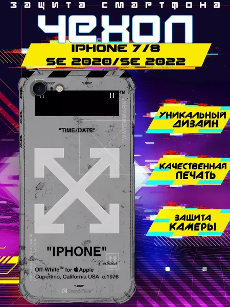 RR Case Чехол на IPHONE 7 8 SE силиконовый с принтом off white