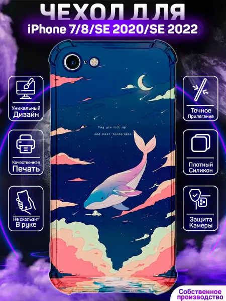 MoonlightCase Чехол на iPhone 7 8 SE с принтом Кит