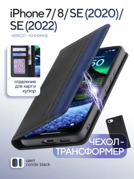 КRUЧЕ Чехол на iPhone 7, 8, SE книжка