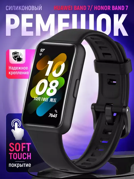 Zaomi Cиликоновый ремешок Huawei Band 7 Браслет для Honor Band 7
