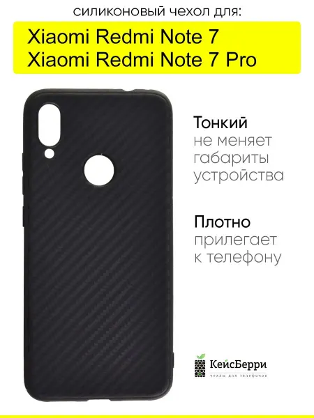 КейсБерри. Чехол для Xiaomi Redmi Note 7 (Pro), серия Carboniferous