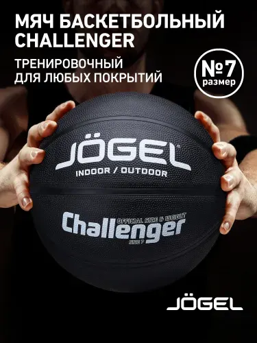 Баскетбольный мяч Jogel Challenger, цвет черный, размер 7