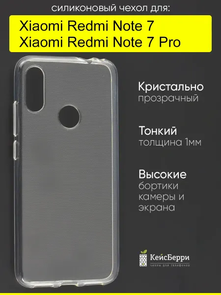 КейсБерри. Чехол для Xiaomi Redmi Note 7 (Pro), серия Clear