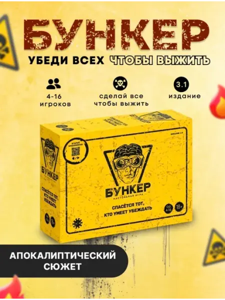 Бункер настольная игра, игра Бункер, настольная игра для компании