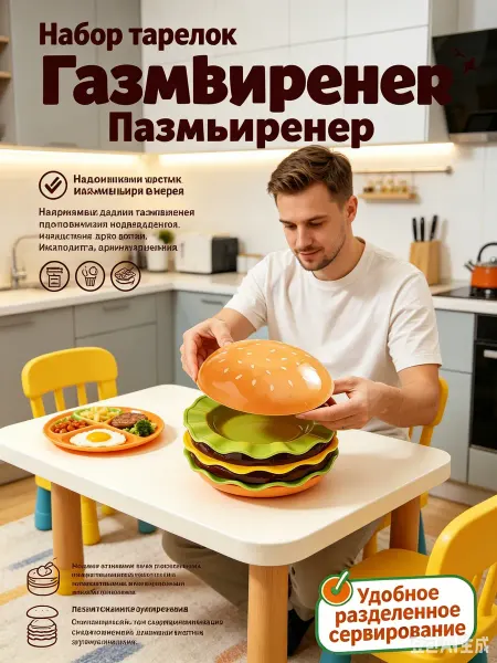 Iron Flex Детский набор посуды "Гамбургер", 7 предметов