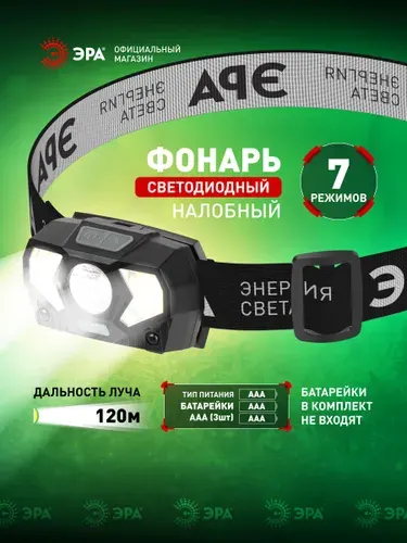 Фонарь налобный на батарейках ЭРА GB-608 мощный светодиодный туристический для рыбалки с красным светом 7 режимов