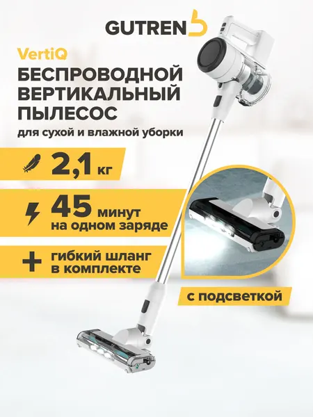 Моющий пылесос вертикальный беспроводной Gutrend VertiQ, легкий, для пола и мебели, 7 насадок, белый/черный