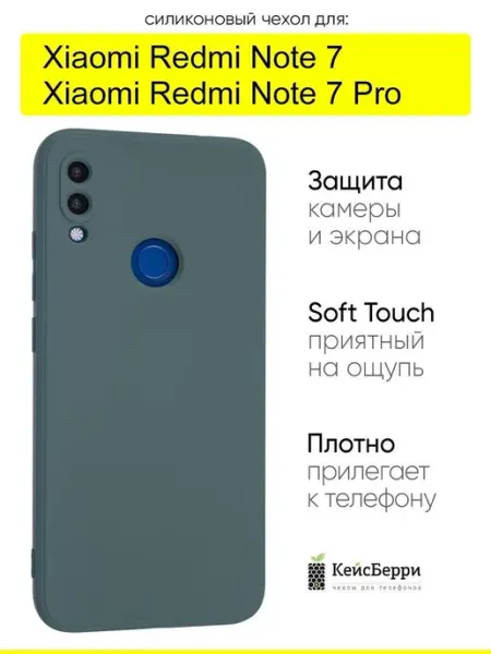 КейсБерри. Чехол для Xiaomi Redmi Note 7 (Pro), серия Soft