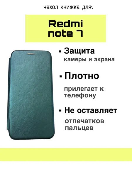 Чехол для redmi note 7