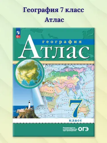 География 7 класс. Атлас. РГО. С новыми регионами