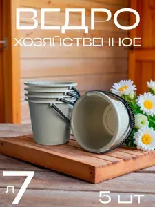 Ведро хозяйственное 7 литров