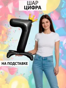 Воздушный шар фольгированный цифра 7 на подставке