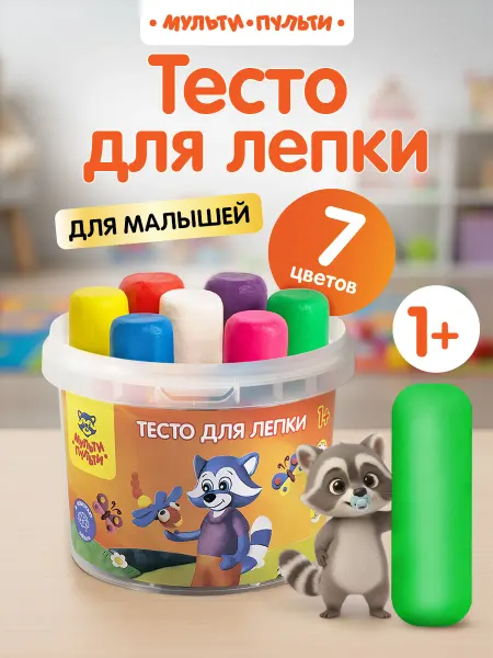 Мульти-Пульти! Тесто пластилин для лепки для малышей 7 цветов