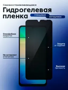 Гидрогелевая Защитная Антишпион Пленка Для Honor 70 Pro+ / Хонор 70 Про плюс 2шт.