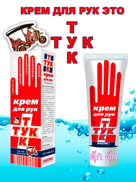 СПЕЦМАЗЬ Крем для рук ТУК-ТУК для заживления и регенерации кожи 70 г