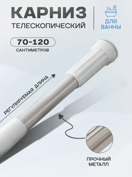 Доляна Карниз стальной телескопический 70-120 см