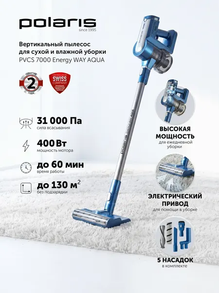 Пылесос вертикальный беспроводной Polaris PVCS 7000 Energy WAY AQUA с влажной и сухой уборкой, белый