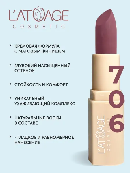 L'atuage Cosmetic Помада губная NUDE Матовая тон 706 полуночный цветок